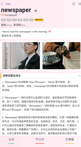 过目不忘单词app下载官方最新版 过目不忘单词app下载官方最新版