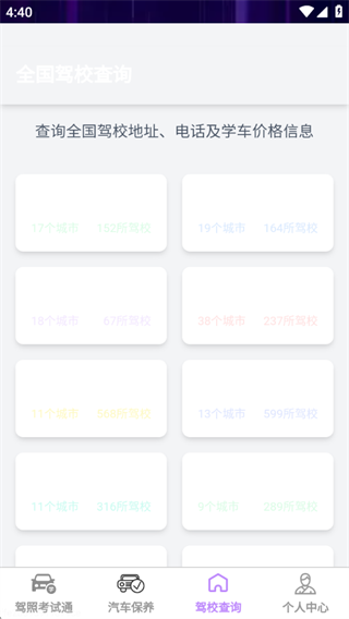 超快驾通 超快驾通