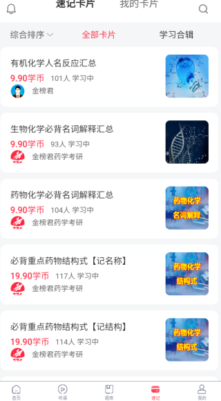 金榜君考研app下载 金榜君考研app下载