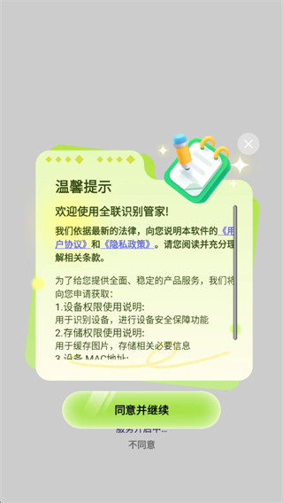 全联识别管家 全联识别管家