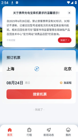 东方航空 东方航空
