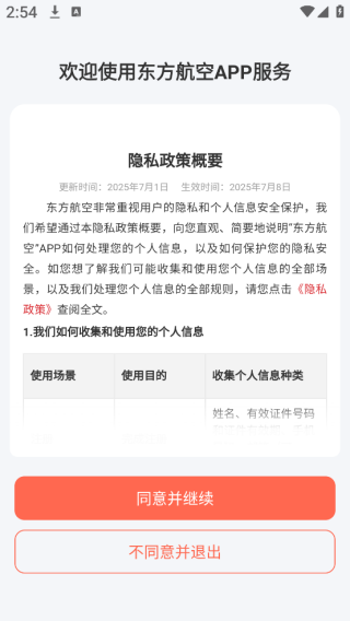 东方航空 东方航空