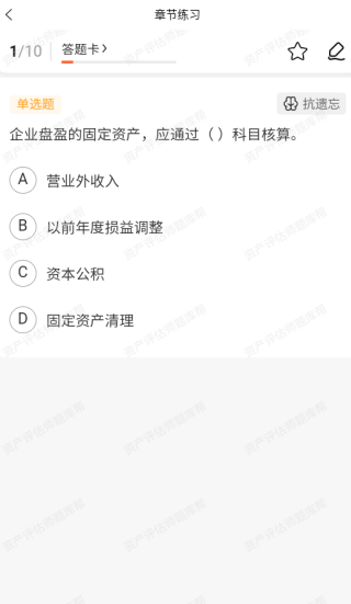 资产评估师题库帮app下载 资产评估师题库帮app下载