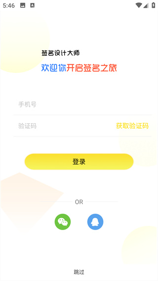 签签名设计大师app最新版下载 签签名设计大师app最新版下载