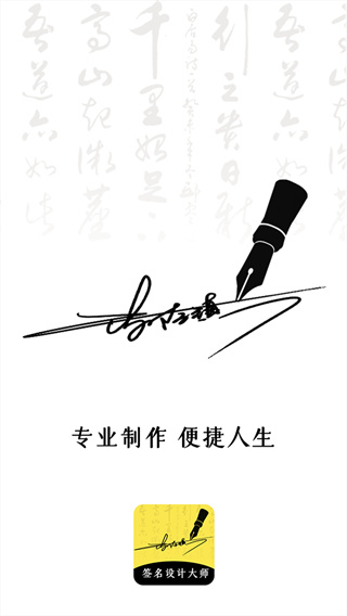 签签名设计大师app最新版下载 签签名设计大师app最新版下载