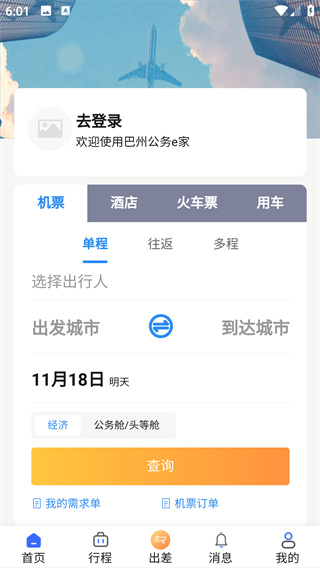 巴州公务e家app最新版下载 巴州公务e家app最新版下载