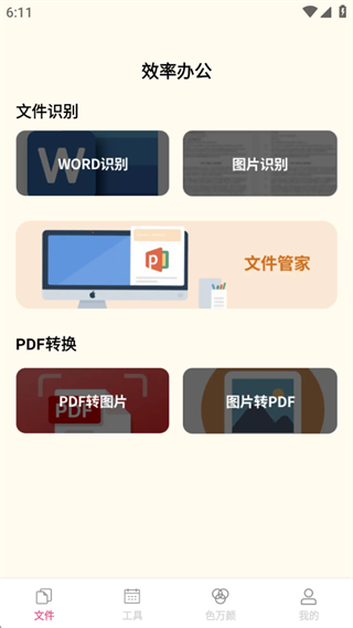 轻优文件宝 轻优文件宝