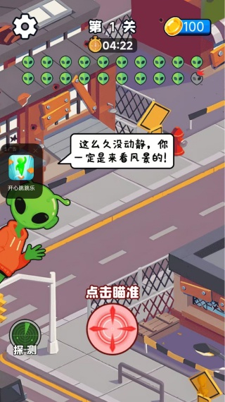 找到外星人了最新版下载 找到外星人了最新版下载