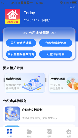 手机公积金在线计算 手机公积金在线计算