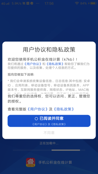 手机公积金在线计算 手机公积金在线计算