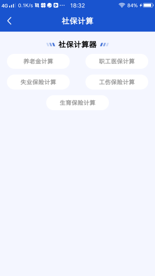 手机公积金在线计算 手机公积金在线计算