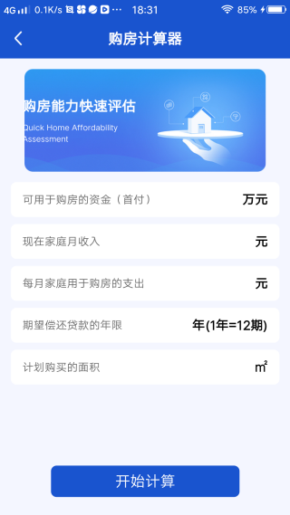 手机公积金在线计算 手机公积金在线计算
