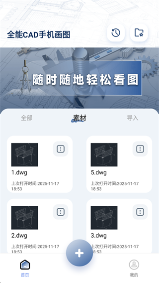 全能CAD手机画图app下载 全能CAD手机画图app下载