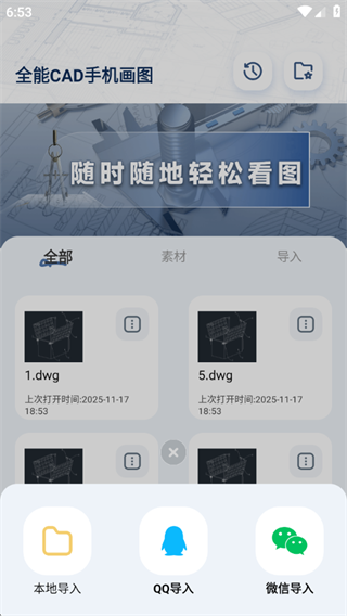 全能CAD手机画图app下载 全能CAD手机画图app下载