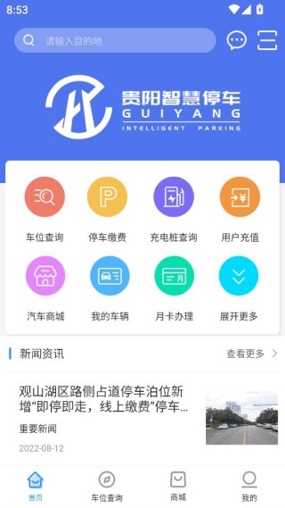 �����ǻ�ͣ����׿���°�����