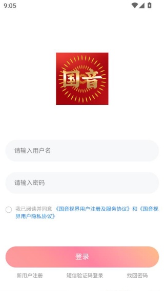 國音視界app最新版下載