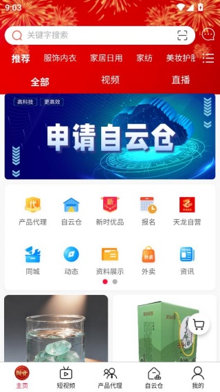 國音視界app最新版下載