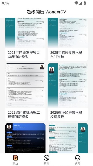 超级简历精品模板版 超级简历精品模板版