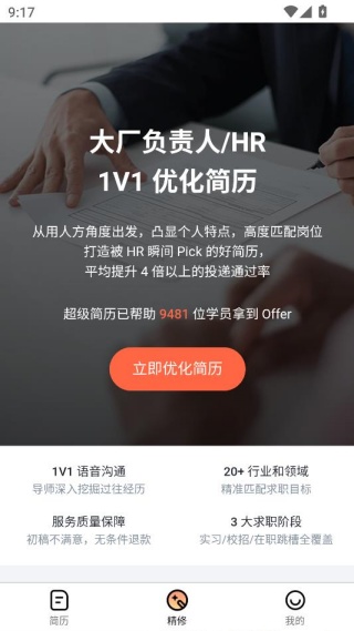 超级简历精品模板版 超级简历精品模板版