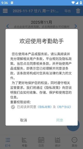 考勤助手app下载最新版 考勤助手app下载最新版