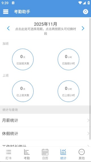 考勤助手app下载最新版 考勤助手app下载最新版