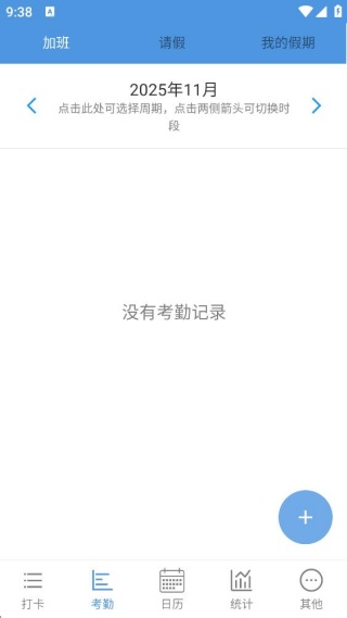 考勤助手app下载最新版 考勤助手app下载最新版