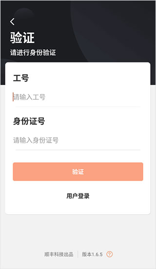 顺丰小哥大陆版app下载 顺丰小哥大陆版app下载
