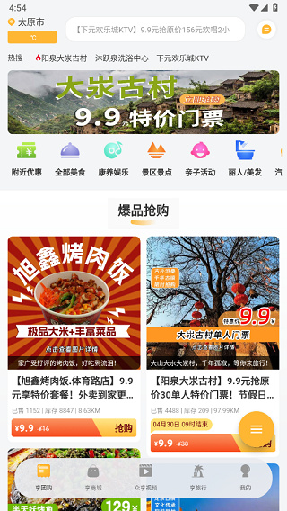 来旅行app最新版下载 来旅行app最新版下载