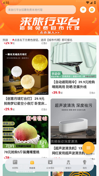 来旅行app最新版下载 来旅行app最新版下载