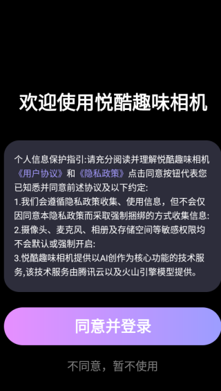 悦酷趣味相机app下载 悦酷趣味相机app下载