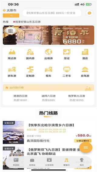 来旅行app最新版下载 来旅行app最新版下载