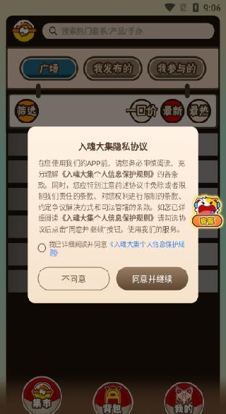 入魂大集app下载 入魂大集app下载