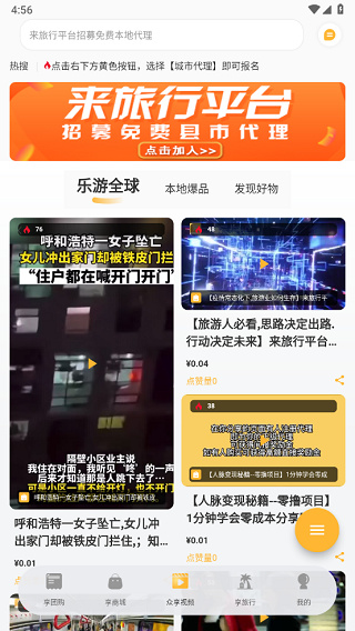 来旅行app最新版下载 来旅行app最新版下载