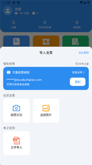 多多发票手机版下载 17624034418925367.jpg