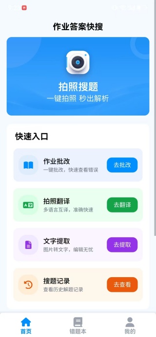 作业答案快搜app下载 作业答案快搜app下载