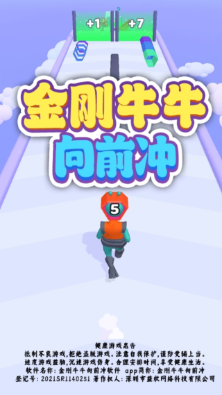 金刚牛牛向前冲游戏下载 金刚牛牛向前冲游戏下载