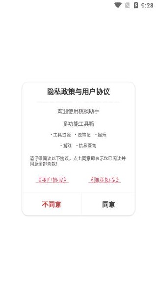 桃枫助手app下载 桃枫助手app下载