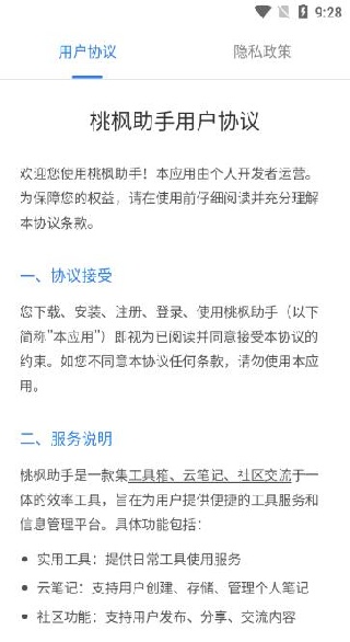 桃枫助手app下载 桃枫助手app下载