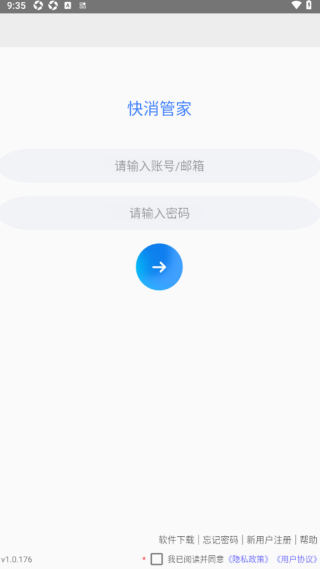 快消管家软件下载 快消管家软件下载