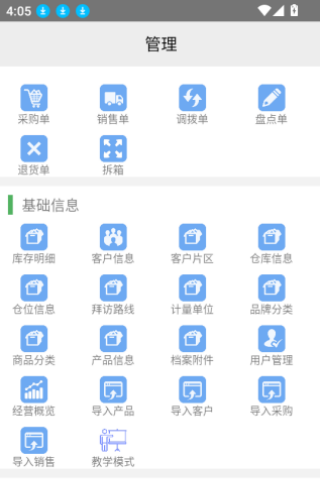 快消管家软件下载 快消管家软件下载