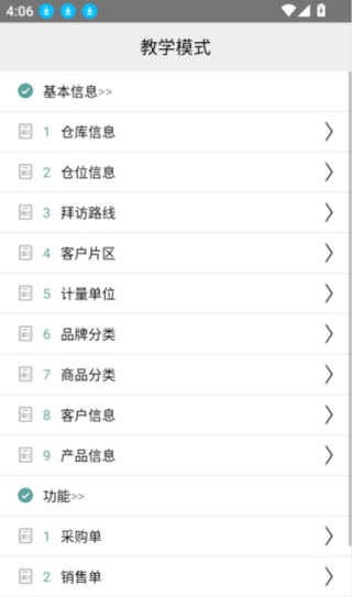 快消管家软件下载 快消管家软件下载