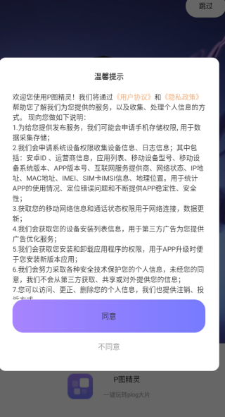 P图精灵app下载 P图精灵app下载