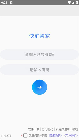 快消管家最新版下载 快消管家最新版下载