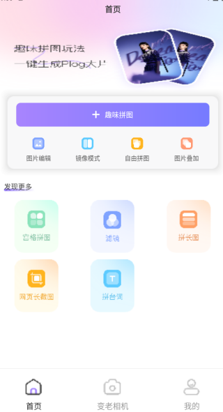 P图精灵app下载 P图精灵app下载