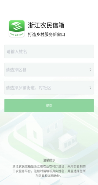 浙江农民信箱app官方版下载 浙江农民信箱app官方版下载
