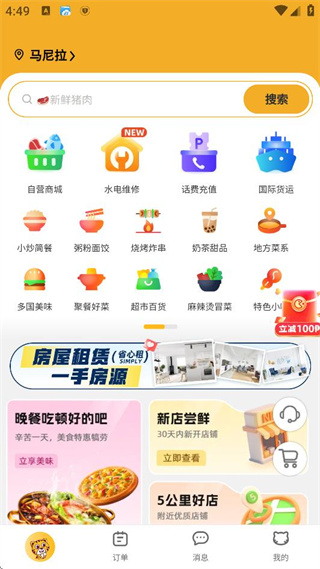 菲快送外卖官方便利版 17579263697181837.jpg