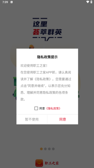中华全国总工会职工之家APP下载手机版 中华全国总工会职工之家APP下载手机版