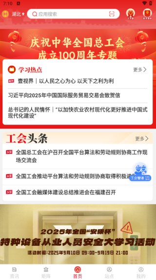 中华全国总工会职工之家APP下载手机版 中华全国总工会职工之家APP下载手机版