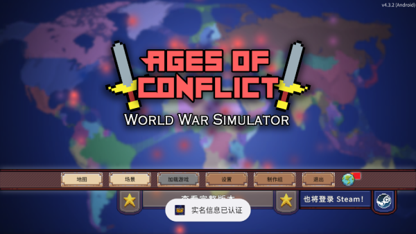 冲突时代中文版下载 冲突时代中文版下载