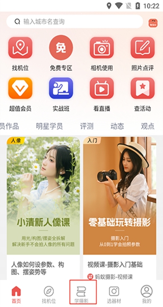 蚂蚁摄影教程全集版 蚂蚁摄影教程全集版